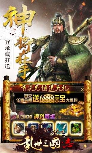 乱世三国 v1.0