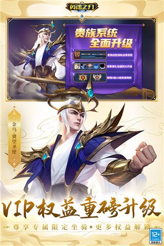 英魂之刃官方版