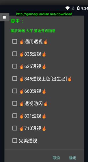tx模拟器和平精英过检测软件安卓版  v5.4.2