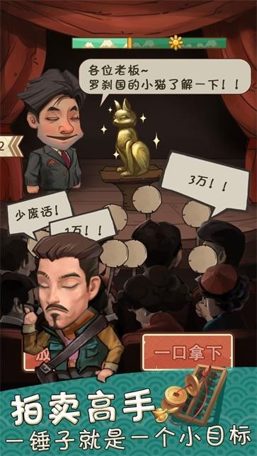 我在民国淘古玩  v1.0.17