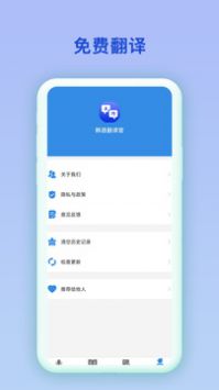 韩语翻译官 v2.0.5