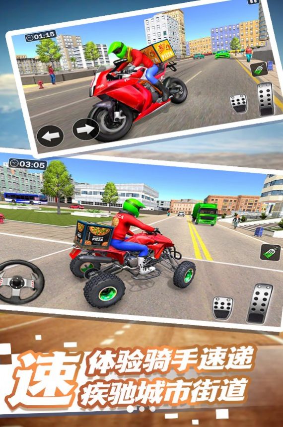 极速都市外卖冒险官方安卓版  v4.1.3