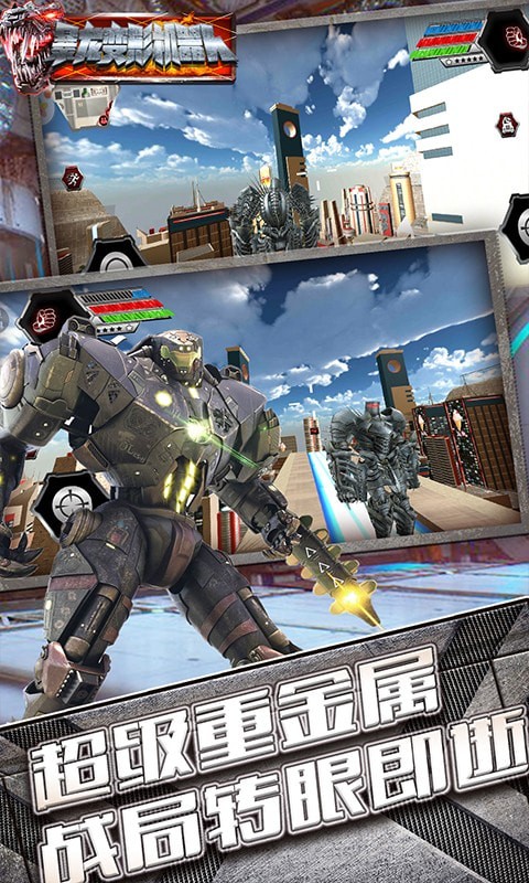 最强战甲恐龙 v1.0.1