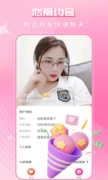 缘配热聊APP官方版