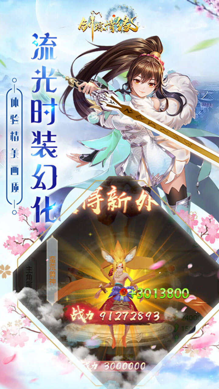 剑踪情缘群侠共聚官方正版手游  v4.3.3