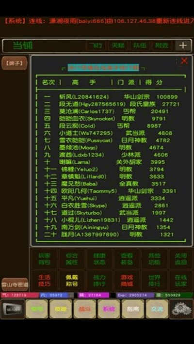 掌上侠情