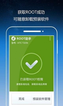 ROOT助手 v2.0.5
