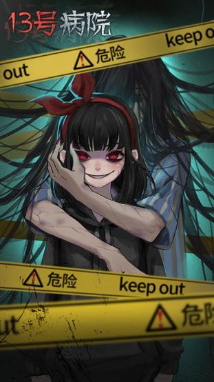 十三号病院完整版 v1.5.1