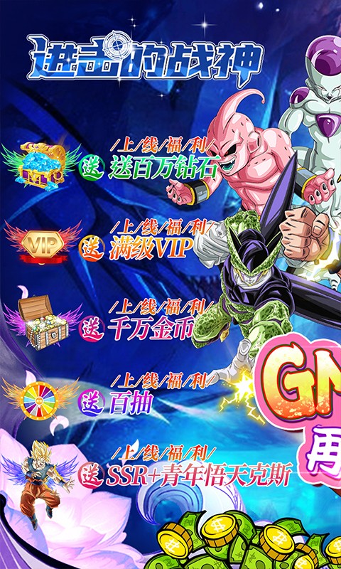 进击的战神(送GM万充) v1.0.0