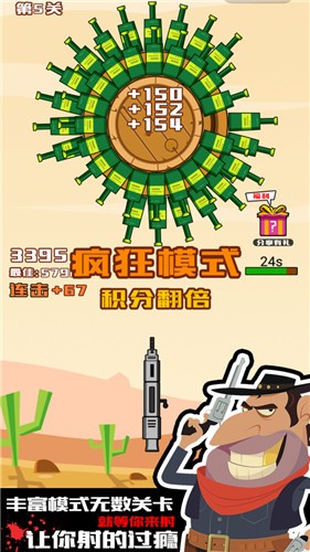 迷你神枪手疯狂大射击  v1.0.1