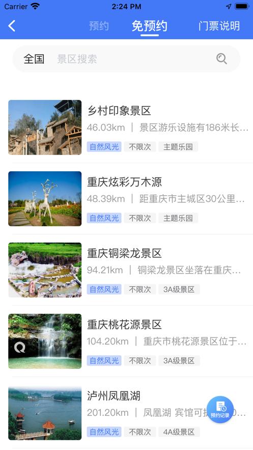 旅游联盟链  V 1.1.2