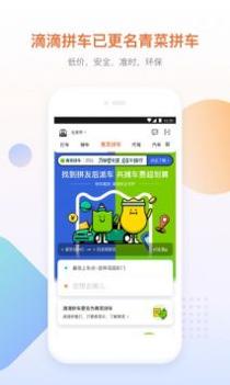 滴滴出行安卓 v3.0.5