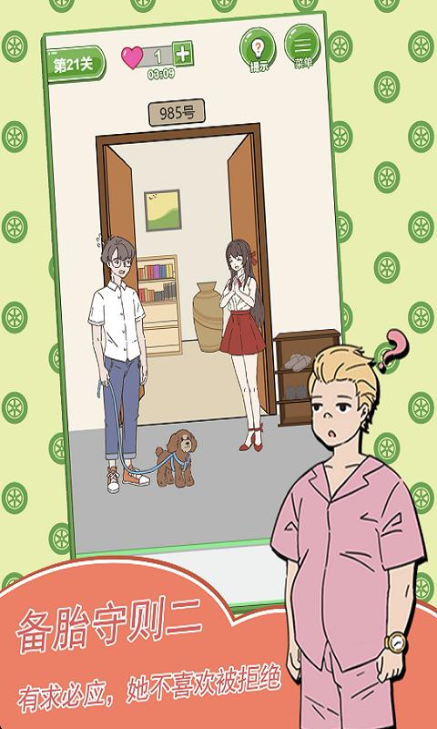 舔狗日记备胎模式游戏官方版 