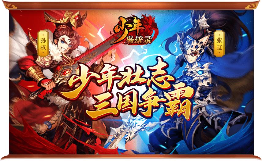 少年枭雄录 v1.8.71