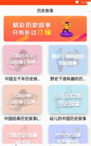 历史故事之家 v1.0