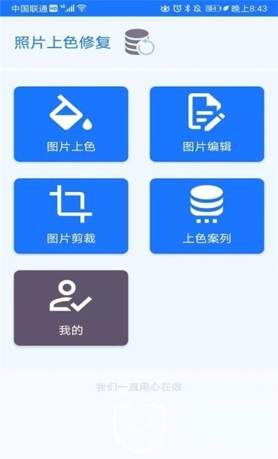 照片上色修复 v1.0.2