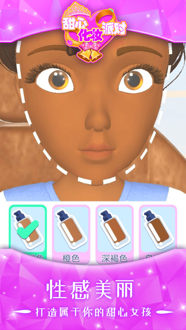 甜心化妆派对截图1