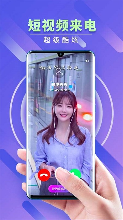 来电秀秀秀 v1.0.0