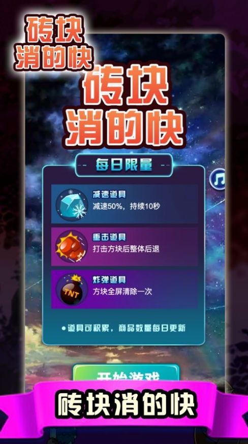 砖块消的快  V 1.0