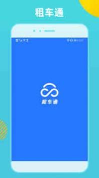 租车通 v3.1.5