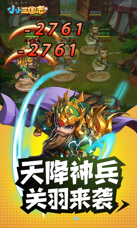小小三国志超v版