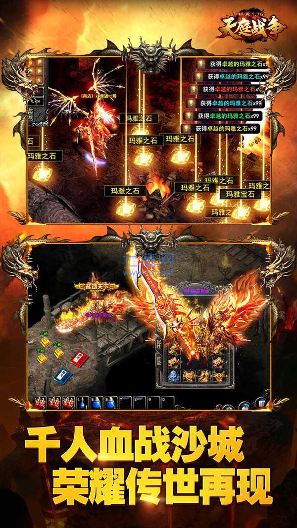 天庭战争 v1.0.18.0