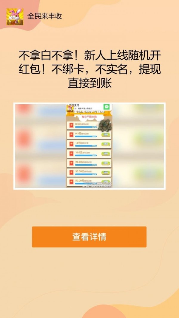 全民来丰收游戏红包版领福利  v3.1.4