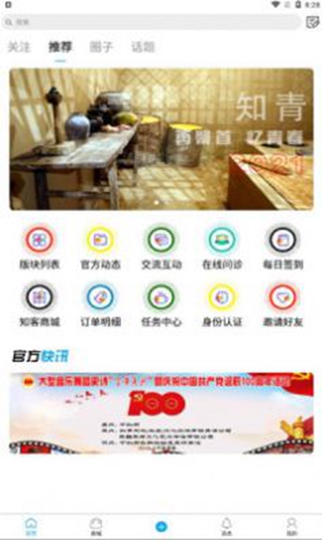知友天地截图2