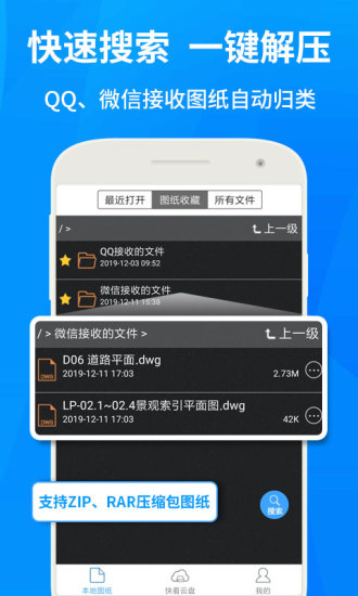 CAD快速看图手机版 v3.3.1