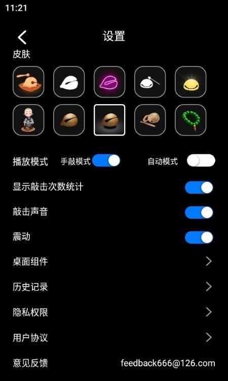 敲敲电子木鱼 v1.0.0