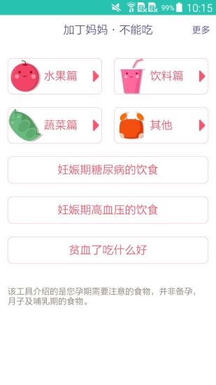 不能吃  v1.0