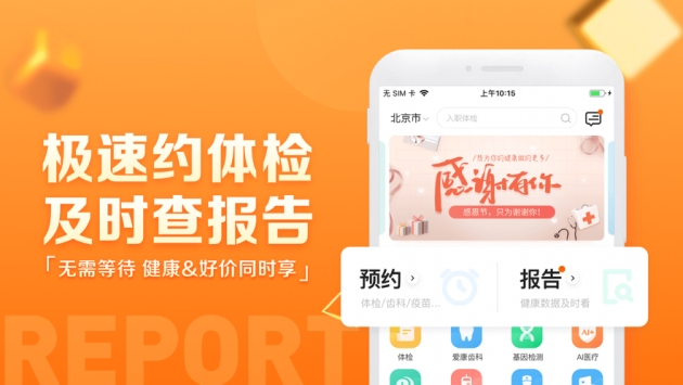 爱康ios版截图2