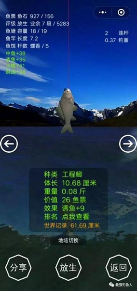 最强钓鱼人 2019-11-30 13:45