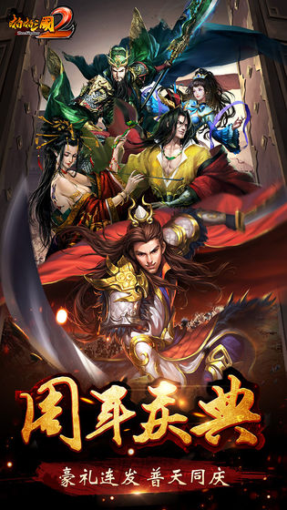 啪啪三国2 v3.2.5
