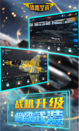 猎鹰空战中文版 v4.5.3