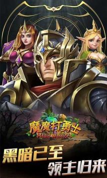 魔魔打勇士 v3.0.5