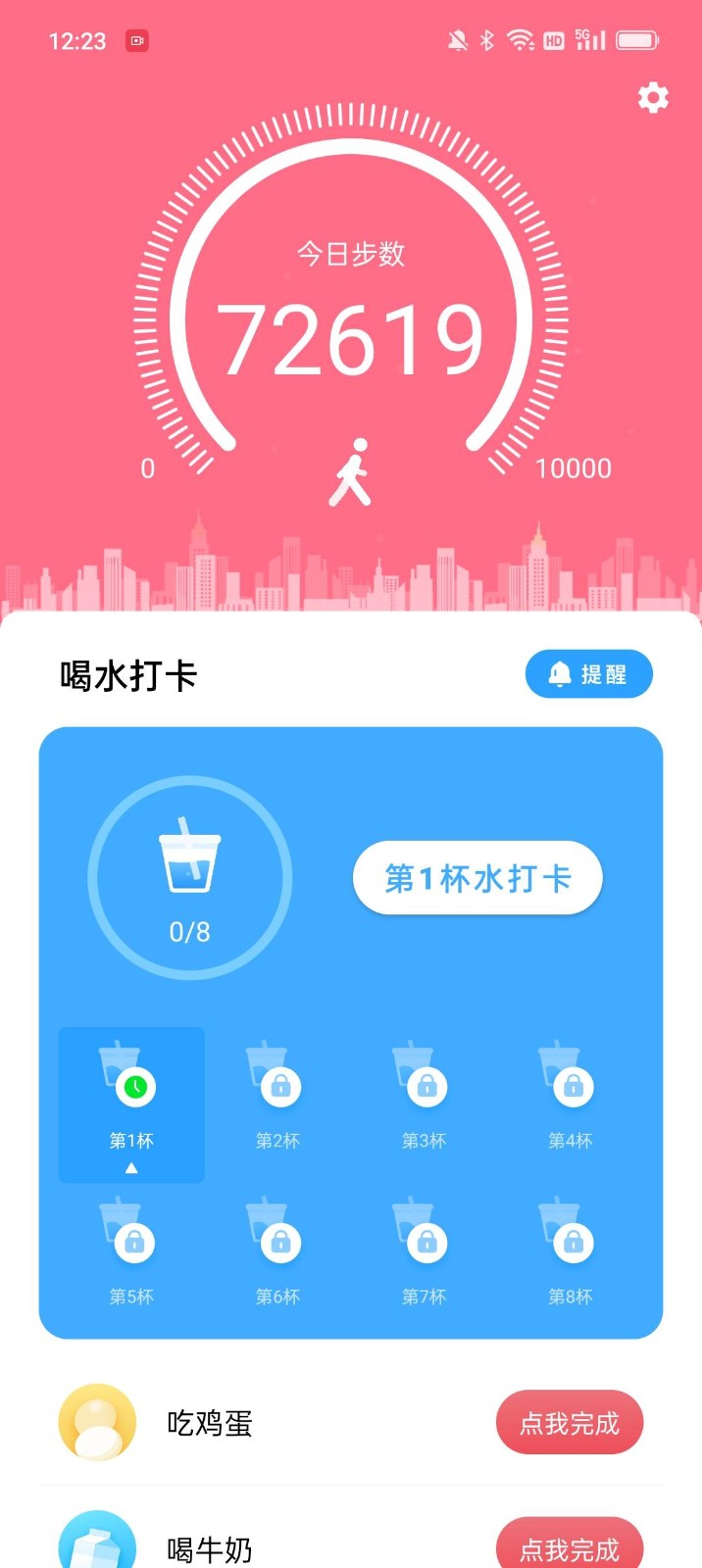 爱尚喝水  v1.0.0