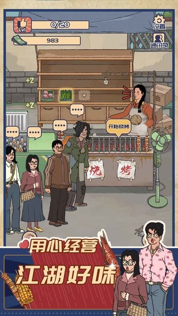 王蓝莓的烧烤摊无限钞票版 v6.0.1