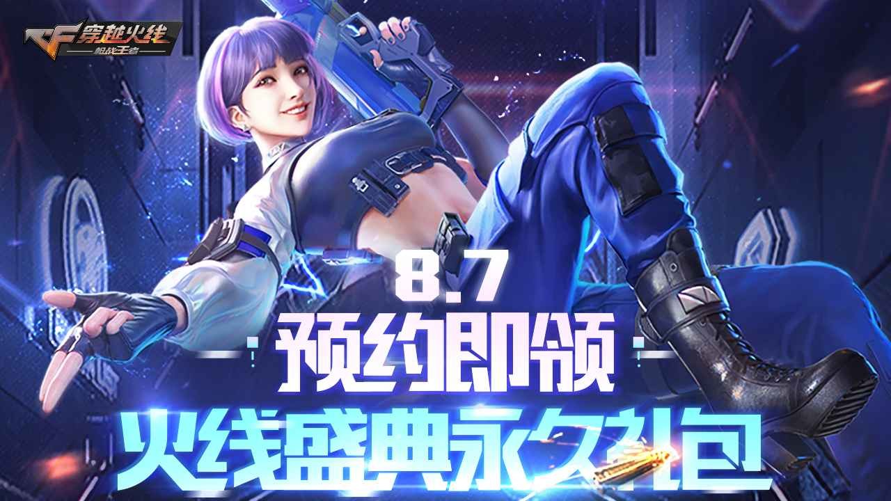 穿越火线手游生化西游  v1.0.330.630