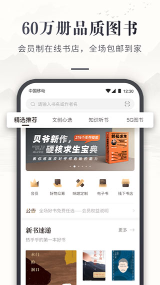咪咕云书店 v7.32.0