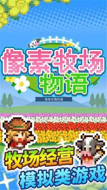 像素牧场物语汉化版  v1.12