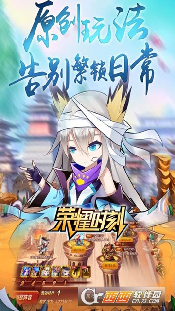 荣耀时刻(三国卡牌)