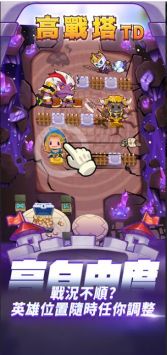 高战塔TD v3.0.5