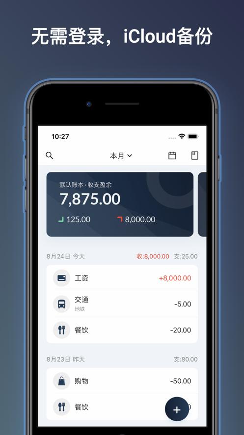 Mini记账  V 1.0