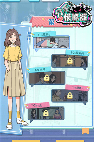 分手模拟器手机版 v1.1