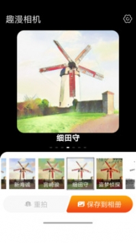 趣漫相机 v3.0.5