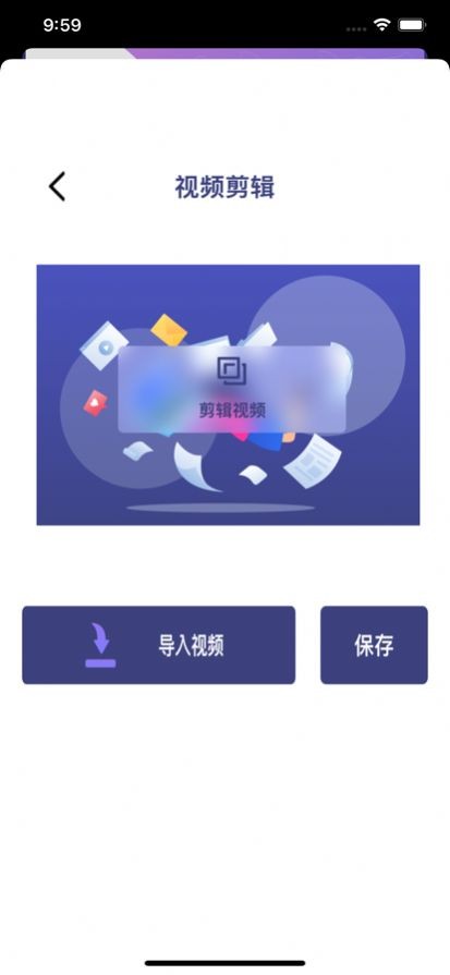 尚乐视频剪辑  V 1.0