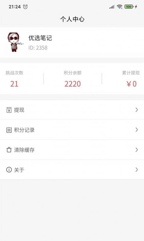 趣知趣答红包版 1.1.5