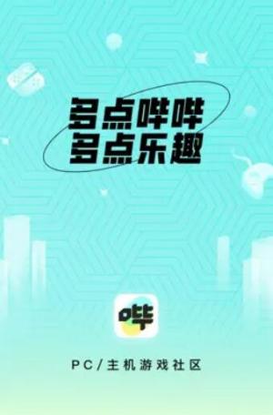 ‎哔哔游戏社区 v1.0