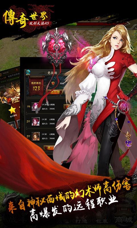 传奇世界之仗剑天涯h5游戏官方网站下载正式版  v4.3.1